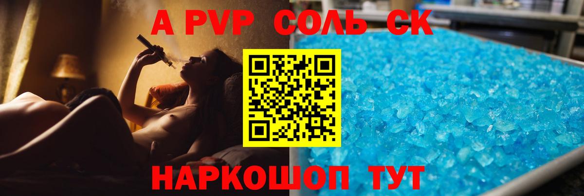 A PVP VHQ  APVP Соль  Alpha PVP VHQ  Вход с VPN  Alpha PVP  Абакан 