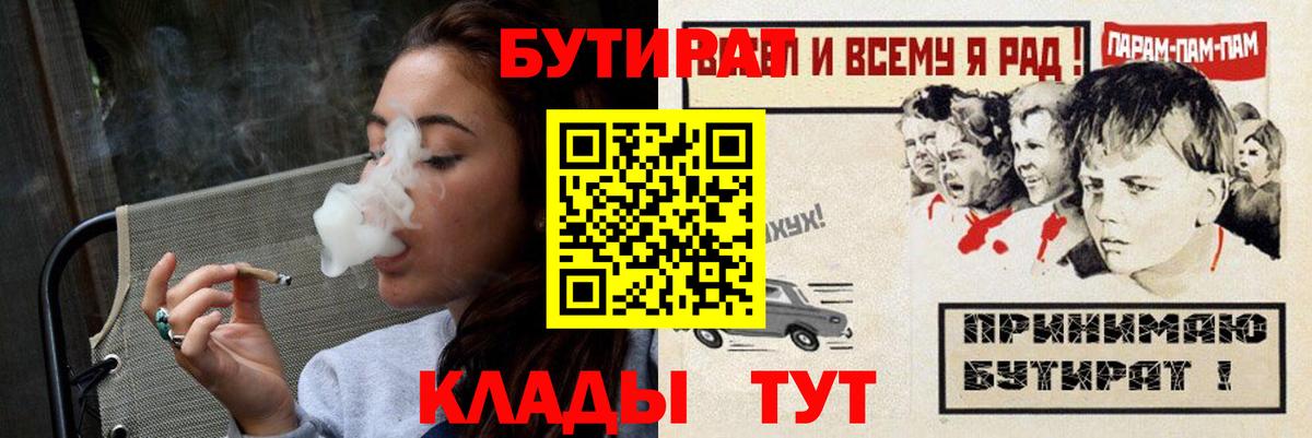 Бутират BDO  Вход с VPN  Абакан 