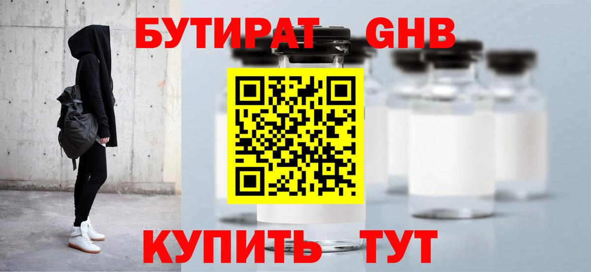 Бутират BDO 33% Абакан