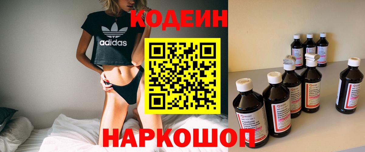 Кодеин напиток Lean (лин) Абакан