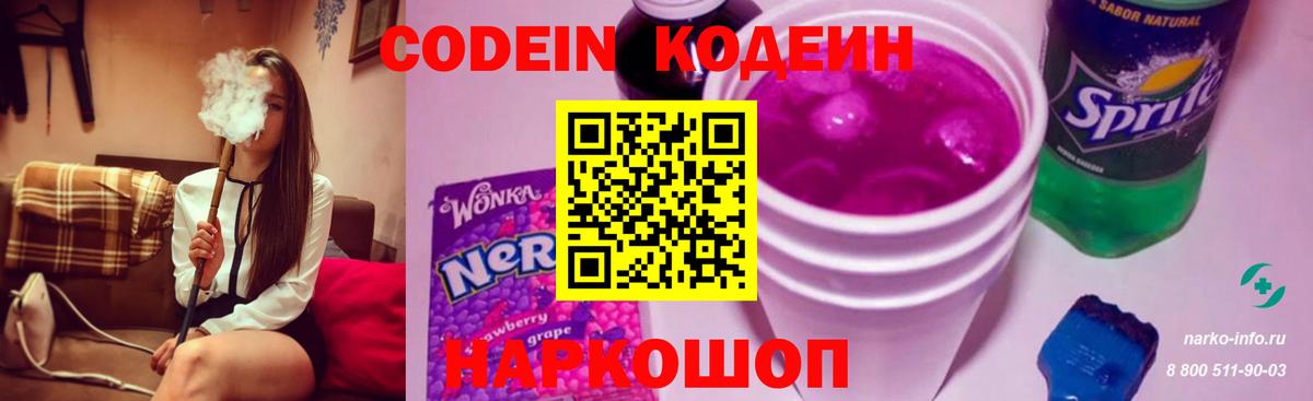 Кодеиновый сироп Lean Purple Drank  Codein напиток Lean (лин)  Вход с VPN  Абакан 
