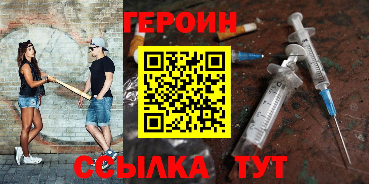Героин Афган  Вход с VPN  Героин  Абакан 